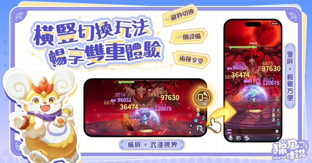 《獵風傳說：石器大作戰》雙平台正式上線 三大明星天團領銜啟航