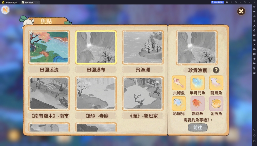 【攻略】《桃源深處有人家》魚點位置分析