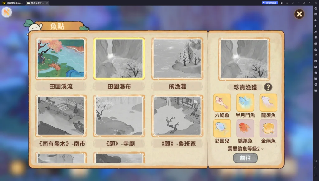【攻略】《桃源深處有人家》魚點位置分析