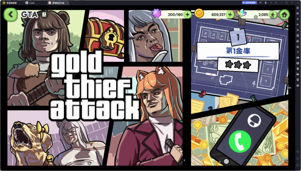 《嘟嘟臉惡作劇》金幣副本：GTA