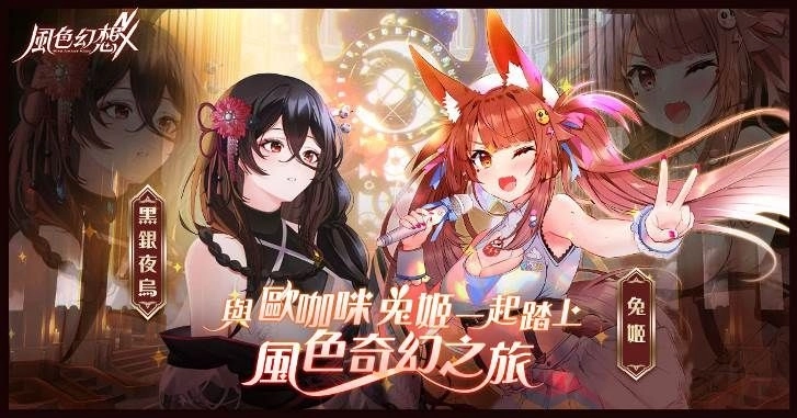 《風色幻想NeXus》1.2改版「聖戰再起 點燃冥界」上線！