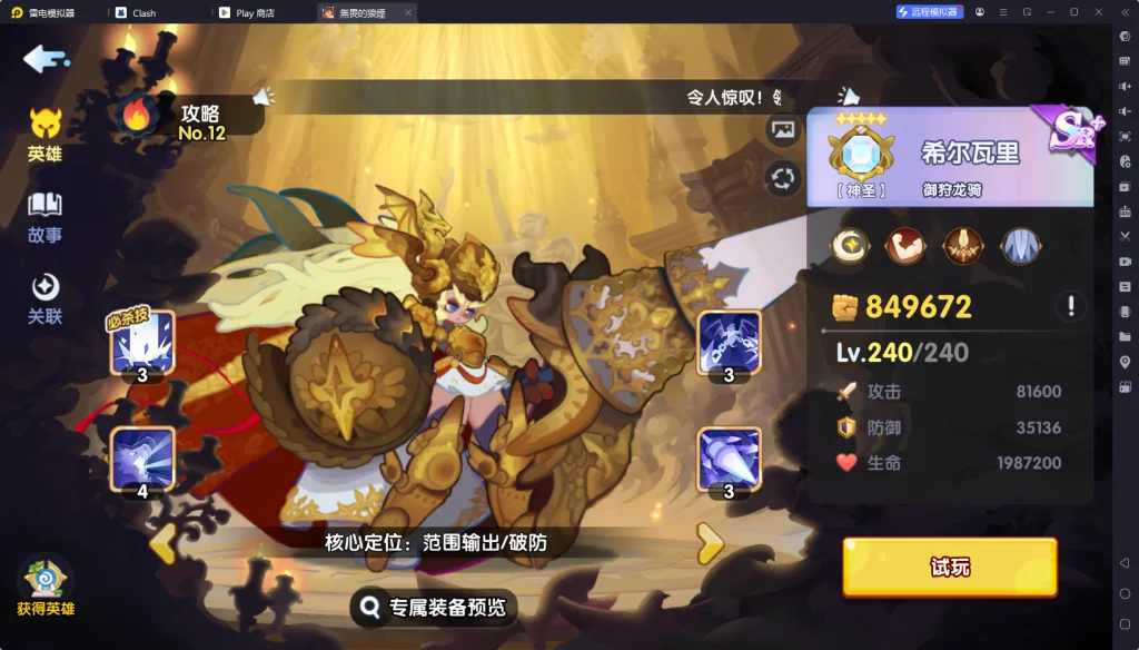 【攻略】《無畏的狼煙》角色推薦攻略|角色排行榜