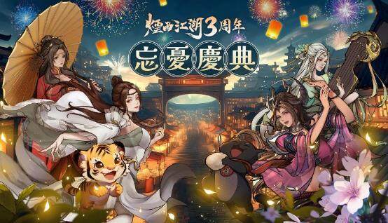 《煙雨江湖》首場見面會圓滿落幕  並宣布將與《軒轅劍參外傳：天之痕》聯動