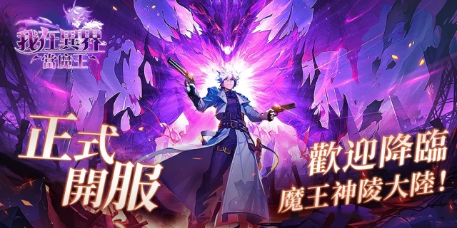 【攻略】《我在異界當魔王》PC電腦版遊玩教學 按鍵控制|職業簡介