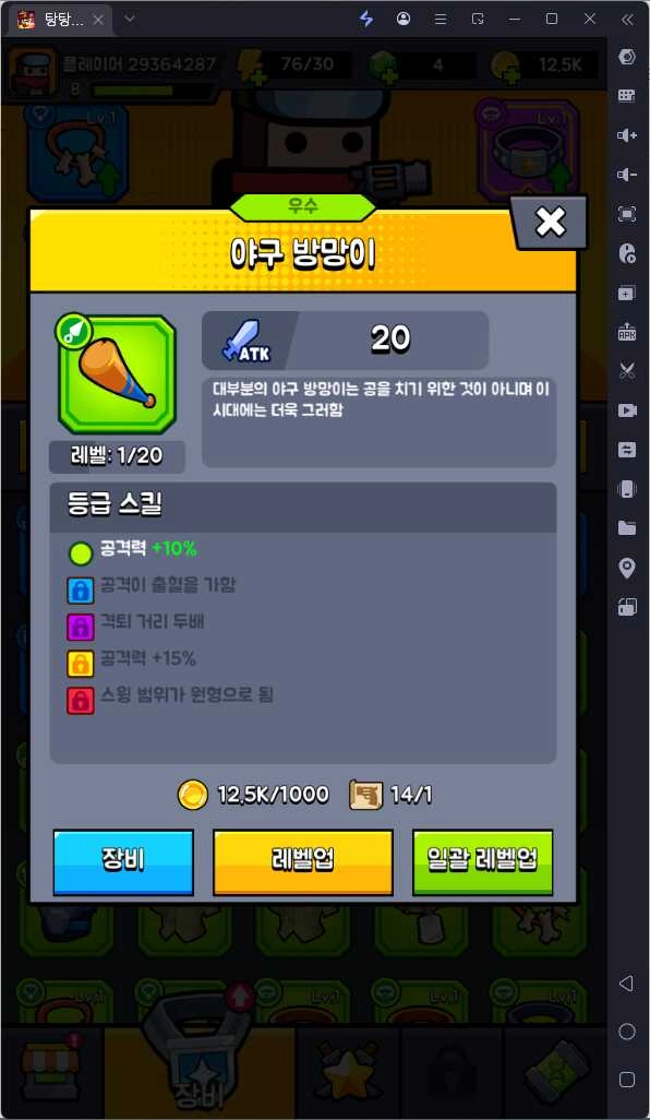 [공략] 탕탕특공대 무기 티어 등급표 및 합성 조합표 공략