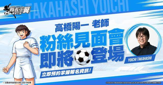 《隊長小翼：最強王牌》全球預約突破300萬人