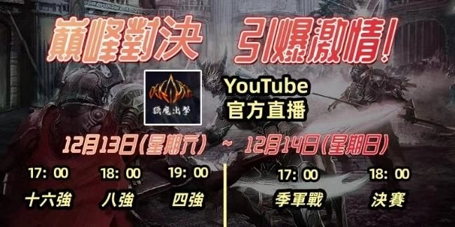 《Dekaron獵魔出擊》2025年度巔峰賽事正式引爆