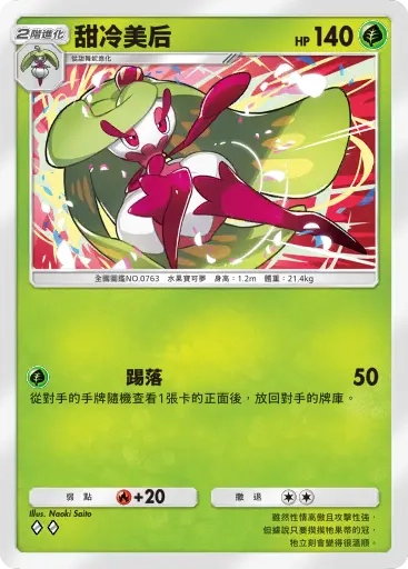 【攻略】《寶可夢TCG》「伊布花園」系列高價值單卡 電|鬥|惡|超能|龍|鋼|無色|草系
