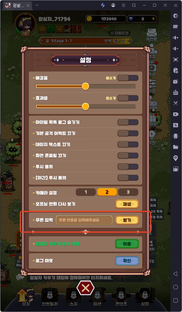 암살자 키우기 쿠폰 (2025/6/24 업데이트)