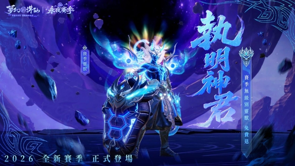 《夢幻新誅仙》歡慶四週年,登入送超萌坐騎-夢豬!