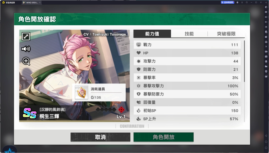 《WIND BREAKER 不良英雄譚》桐生三輝
