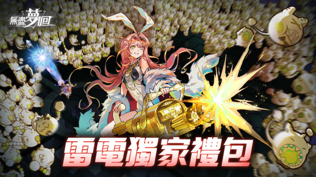 【活動】《無盡夢回》虛寶|禮包碼匯總