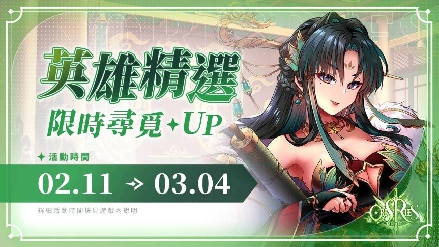 《萬源聖魔錄》限定角色「宋明歌」登場 同步預告「新歲納福」系列活動