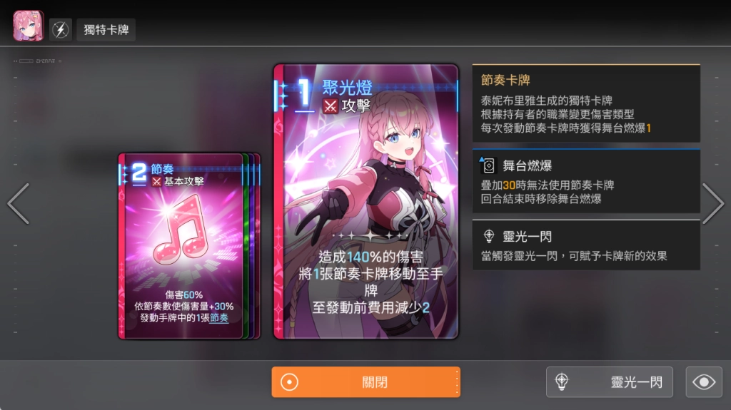 《卡厄思夢境》泰妮布里雅卡牌