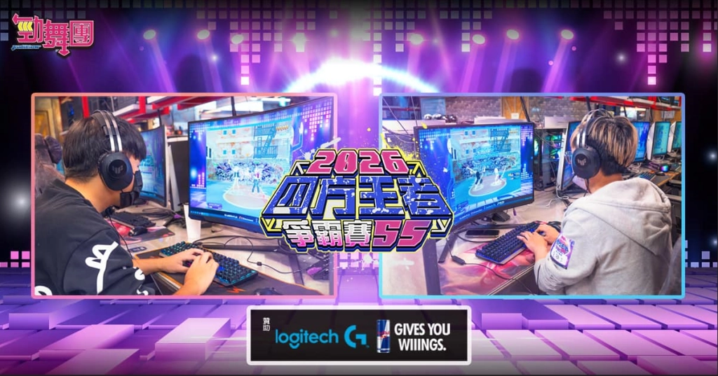 《勁舞團 Audition》四方王者爭霸賽S5精彩落幕