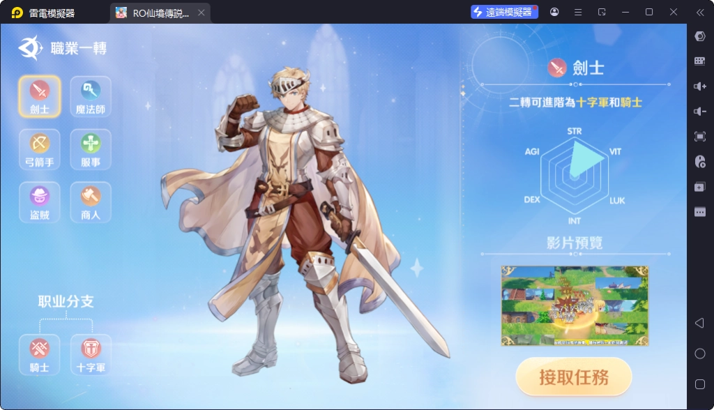 《RO仙境傳說：世界之旅》劍士職業