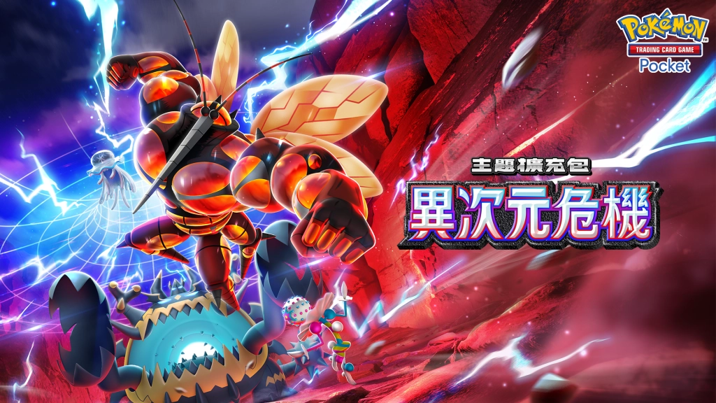 《Pokémon Trading Card Game Pocket》最新資訊  新主題擴充包「異次元危機」將在5月29日登場！