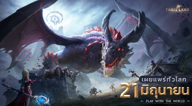 Tarisland (Global) เปิดโหลด OBT สโตร์ไทยรพร้อม 21 มิ.ย นี้รอเล่นแบบ FULLHD 120 FPS บน LDPlayer9 ได้เลย