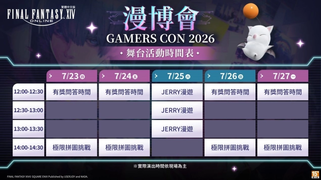 \\art03\FFXIV專案美術影音圖素\進行中工單\20260616FFXIV_漫博社群圖\2完成檔\04\FFXIV_04_1920x1080_v6_2.jpg