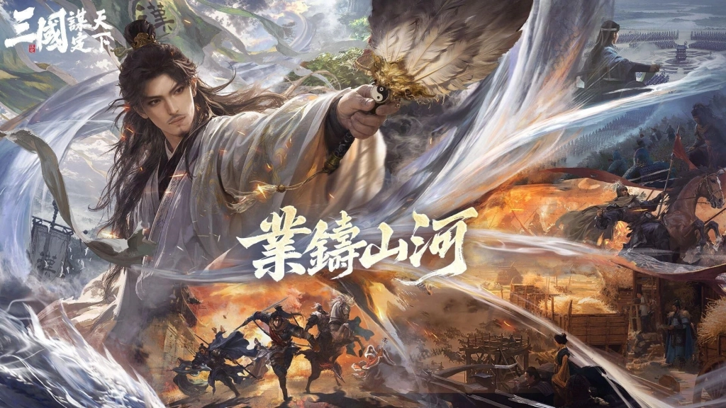《三國：謀定天下》問鼎賽季登場，聯動葡萄牙國家隊！