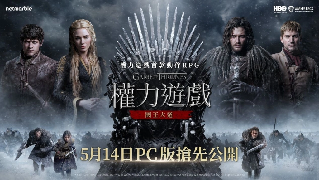 網石《權力遊戲:國王大道》於正式上市前推出PC版