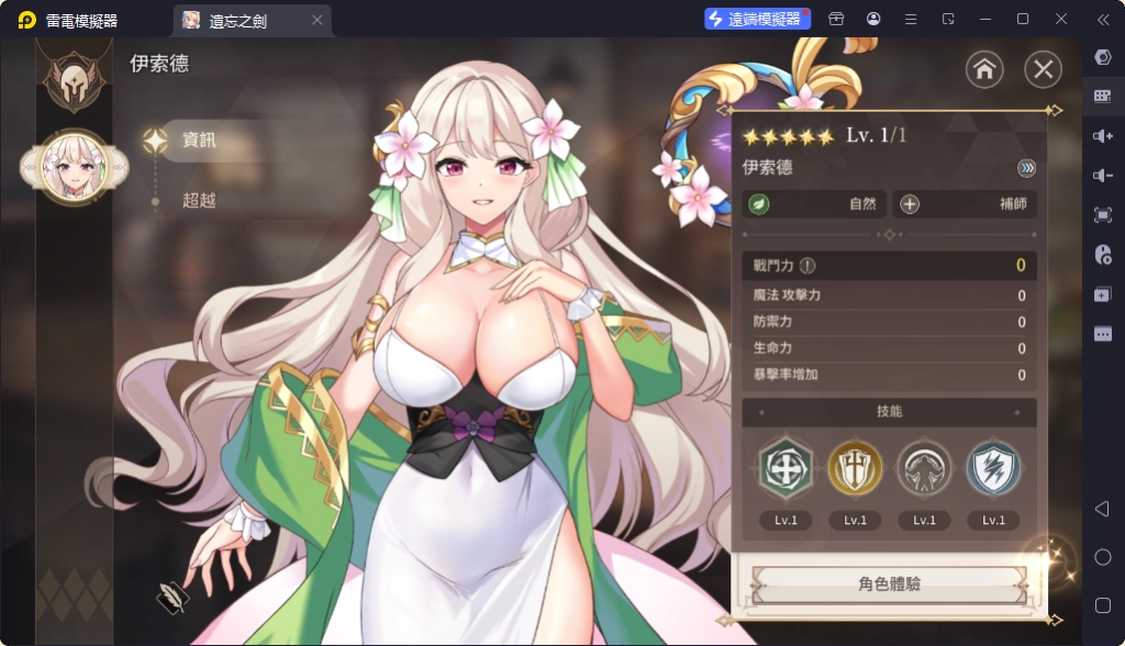 《遺忘之劍》T0.5角色伊索德