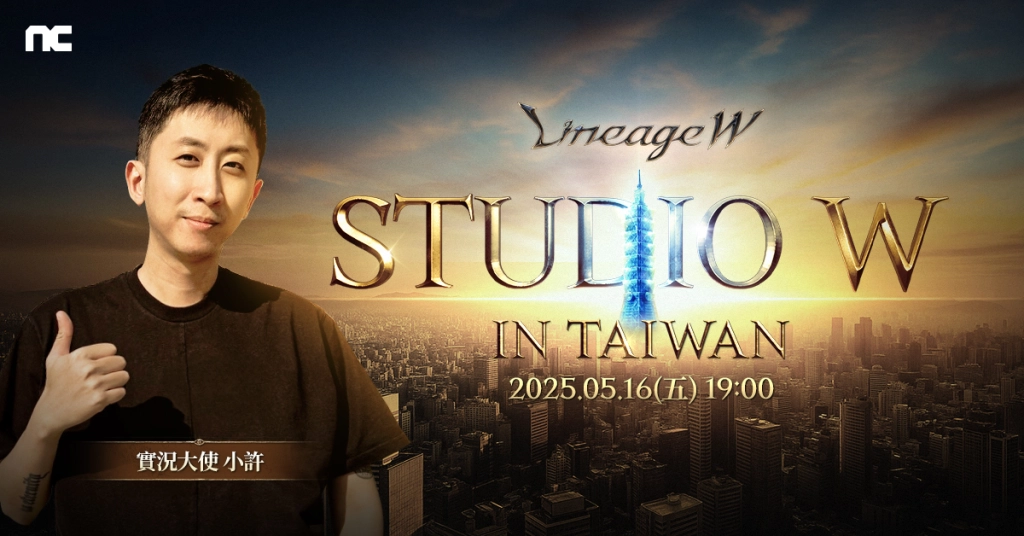 《天堂W》全新世界「安特」與特有職業5月21日改版，並宣布下周來台舉辦「Studio W in TAIWAN」直播活動