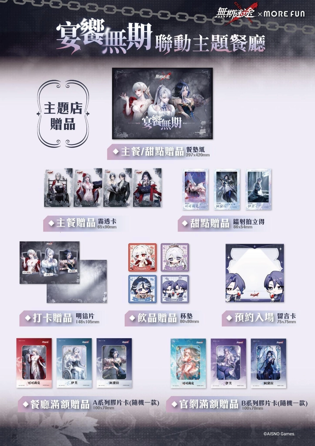 《無期迷途》×萌番More Fun主題聯動餐廳登場！