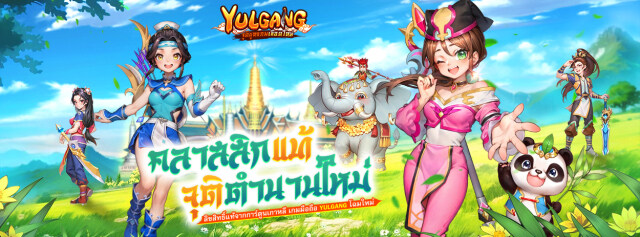【ข่าวเกม】Yulgang: จุติยุทธภพเลือดใหม่ เตรียมตัว OBT 7 พฤศจิกายนนี้!! รอเล่นแบบ FULLHD ได้เลย