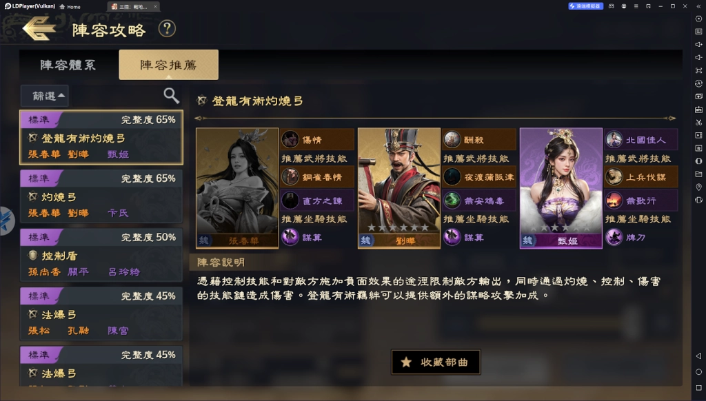 【攻略】《三國：戰地無疆》控制體系、法爆隊、連擊隊、灼燒隊陣容搭配攻略