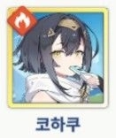 코하쿠