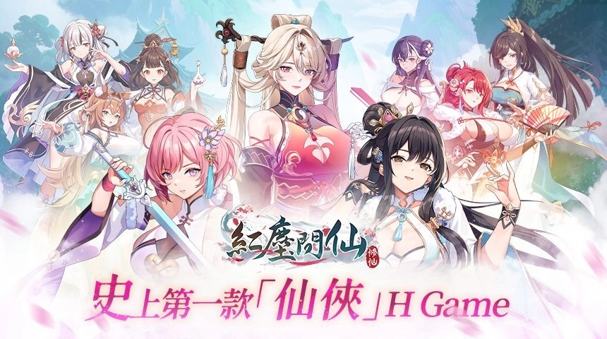 赤鬼伯伯 x SWAG 首度合作影片公開！修仙黃油《紅塵問仙》正式上線！