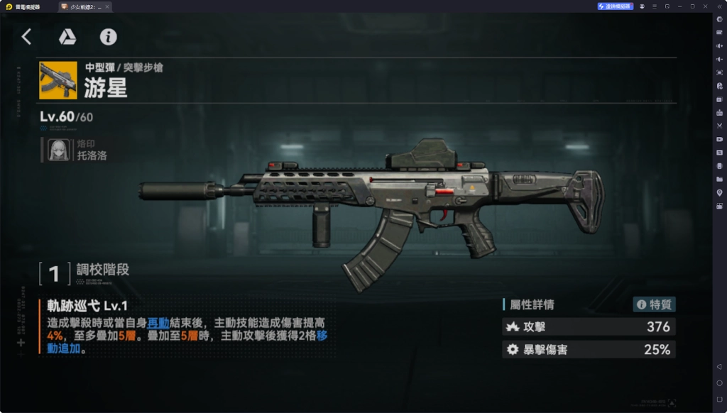 【攻略】《少女前線 2：追放》可露凱解析攻略 技能解析|武器推薦選擇|心智螺旋、椎體推薦