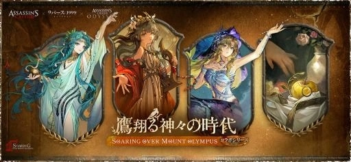 画像ギャラリー No.005のサムネイル画像 / 「リバース：1999」，「アサシン クリード」とのコラボを開始。「エツィオ」「カサンドラ」「アレクシオス」が登場へ
