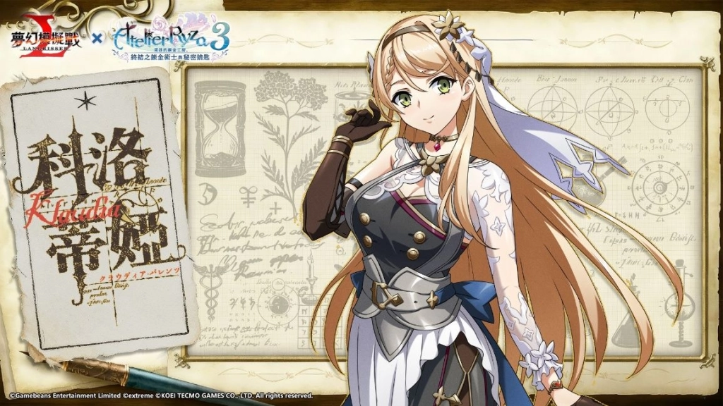 《夢幻模擬戰》×『萊莎的鍊金工房3』聯動決定 迎接奇幻冒險 邂逅奇蹟鍊金術