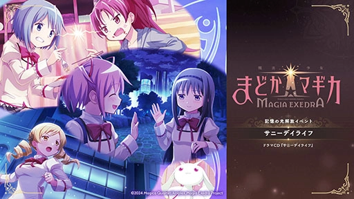 画像ギャラリー No.003のサムネイル画像 / 「魔法少女まどか☆マギカ Magia Exedra」，美樹さやか（CV：喜多村英梨）の新★5キオクを本日実装。新コンテンツ「タワー」も追加に