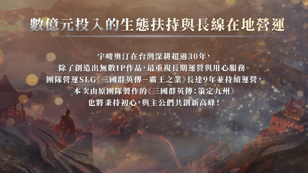 《三國群英傳：策定九州》揭曉品牌代言人陳金鋒