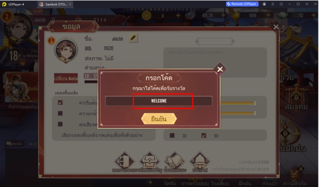 Samkok DTO Origin แจกโค้ด Giftcode อัปเดตเรื่อยๆ ไอเทมเพียบ!! พร้อมวิธีกรอก