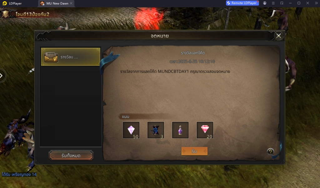MU New Dawn (SEA) แจกโค้ด Giftcode อัปเดตเรื่อยๆ ไอเทมเพียบ!! พร้อมวิธีกรอก