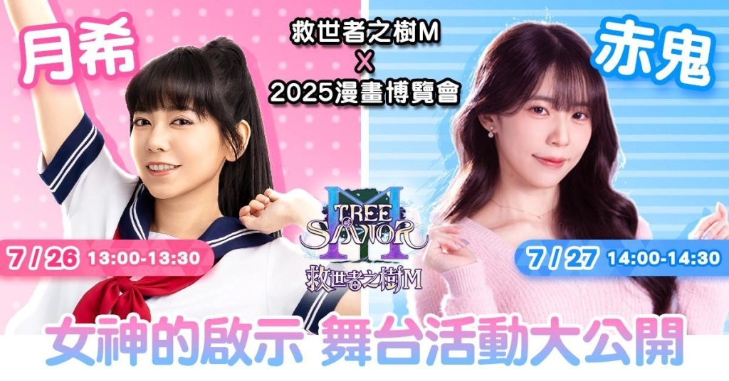 《救世者之樹 M》漫博展區細節首度公開，AI技術x沉浸式神話體驗搶先看