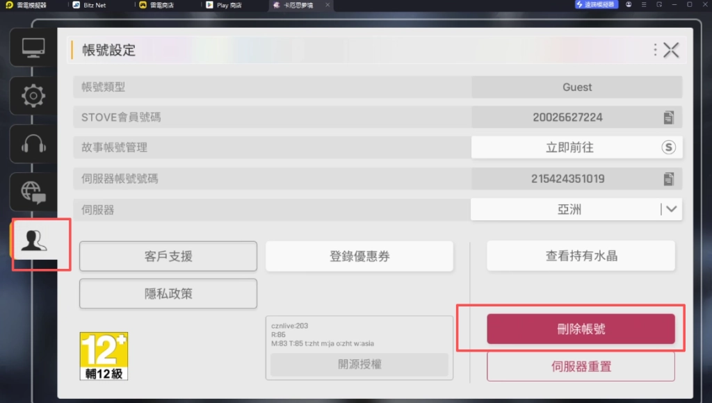 《卡厄思夢境》首抽步驟：刪除遊客帳號