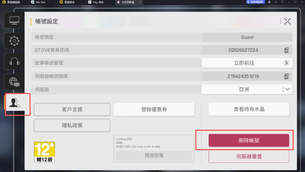 《卡厄思夢境》首抽步驟:刪除遊客帳號