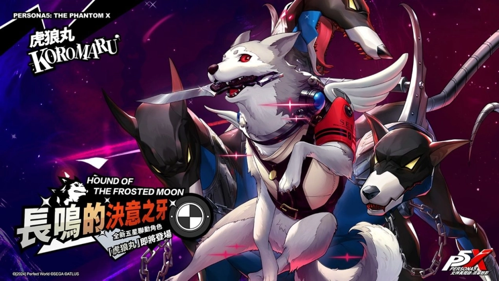 《女神異聞錄：夜幕魅影》開啟P3R聯動新章，4.8.2版本「蒼犬忠義的咆哮」正式上線