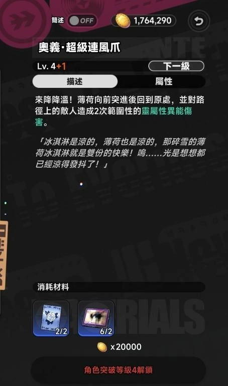 異環薄荷變軌技能・超級連風爪