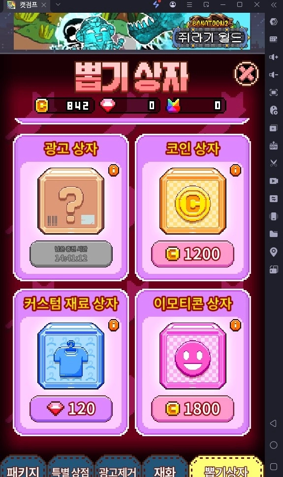 캣점프 - 스크릿 고양이, 보석, 스타트 대시 얻는 법 총 정리