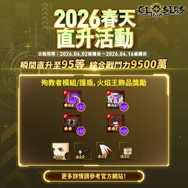 《封印者：CLOSERS》全新「突破挑戰 機械王」副本與春天限定活動火熱登場