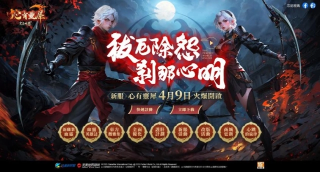 《完美世界2 Online》「心有靈犀」改版上線