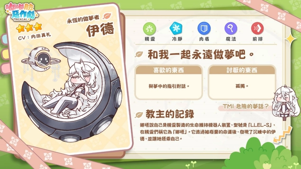 《嘟嘟臉惡作劇》半週年慶典開始！全新艾爾丁使者伊德登場！