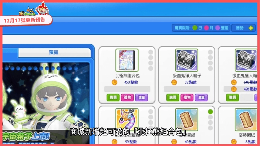 《跑Online》12月聖誕更新溫馨登場！萊恩聖誕活動開跑、限定禮物天天送