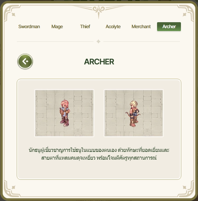 【ไกด์เกม】The Ragnarok แนะนำอาชีพที่ควรเลือกเล่นในเริ่มต้น